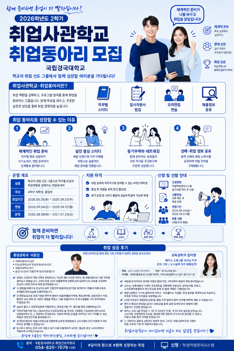 취업사관학교 모집.png
